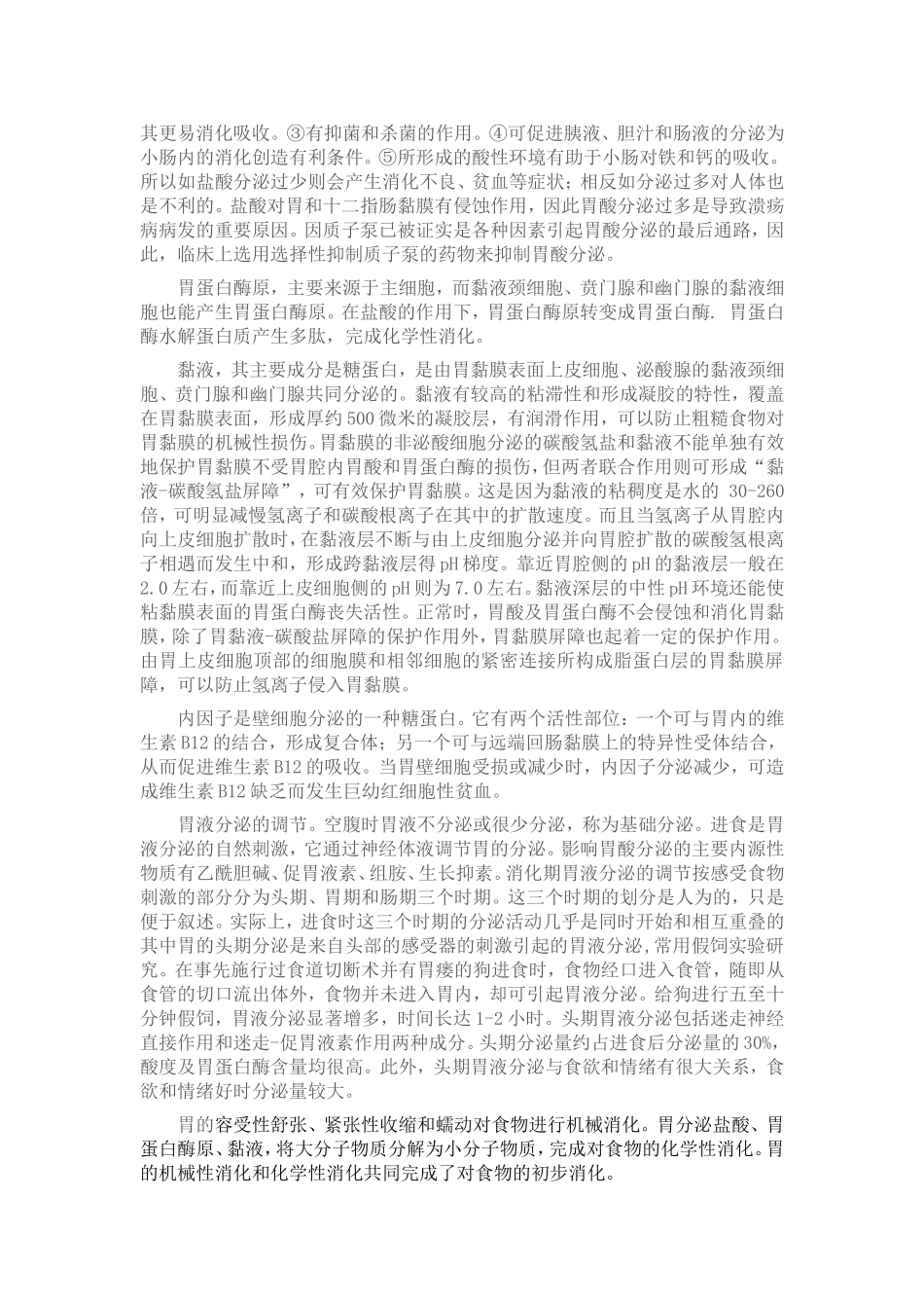 胃的消化功能_第3页