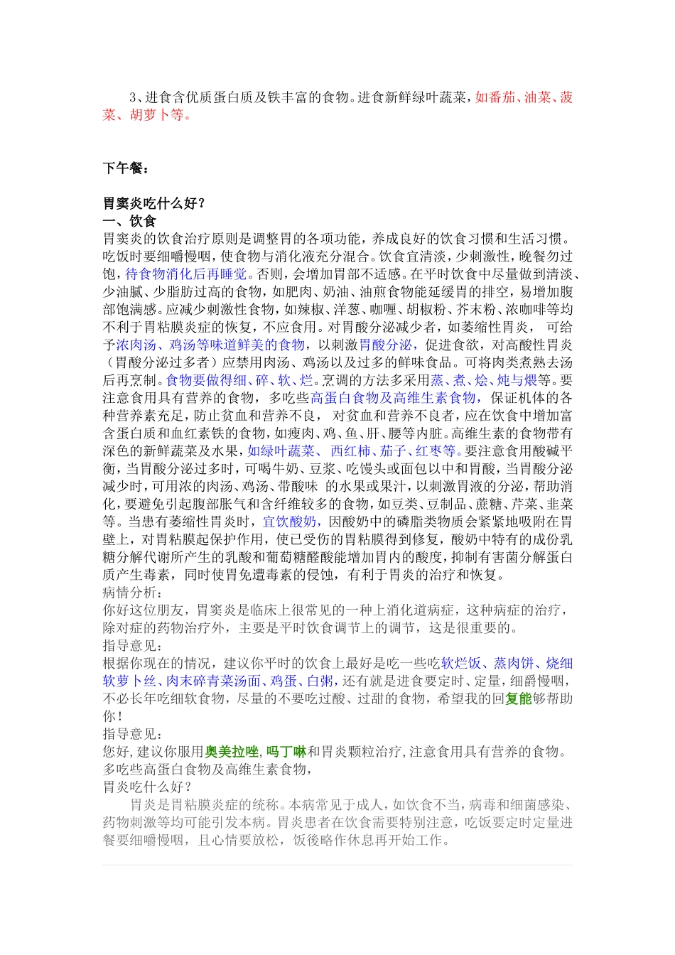 胃窦炎吃什么好_第2页