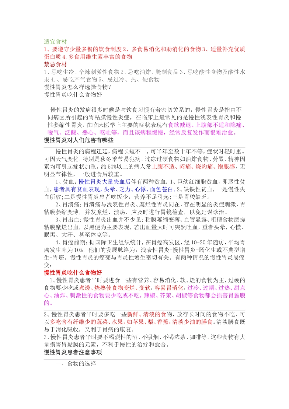 胃窦炎吃什么好_第3页