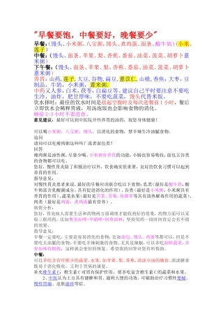 胃窦炎吃什么好