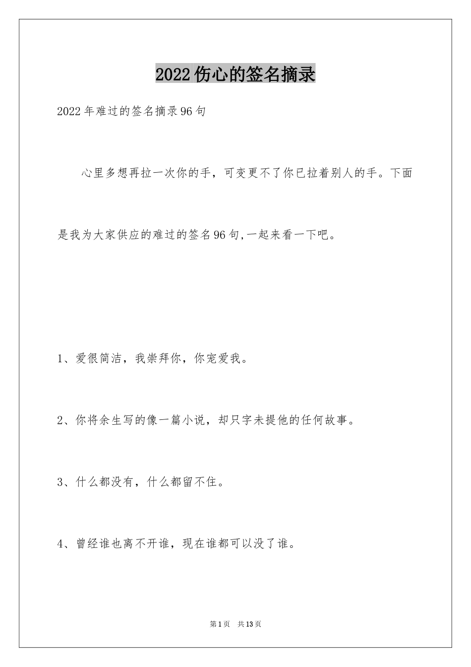 2024伤心的签名摘录_4_第1页