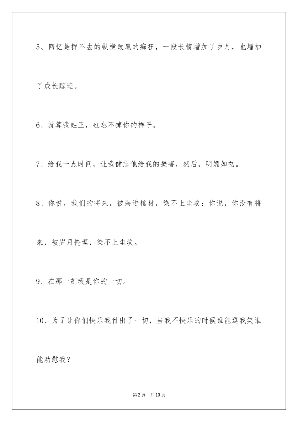 2024伤心的签名摘录_4_第2页