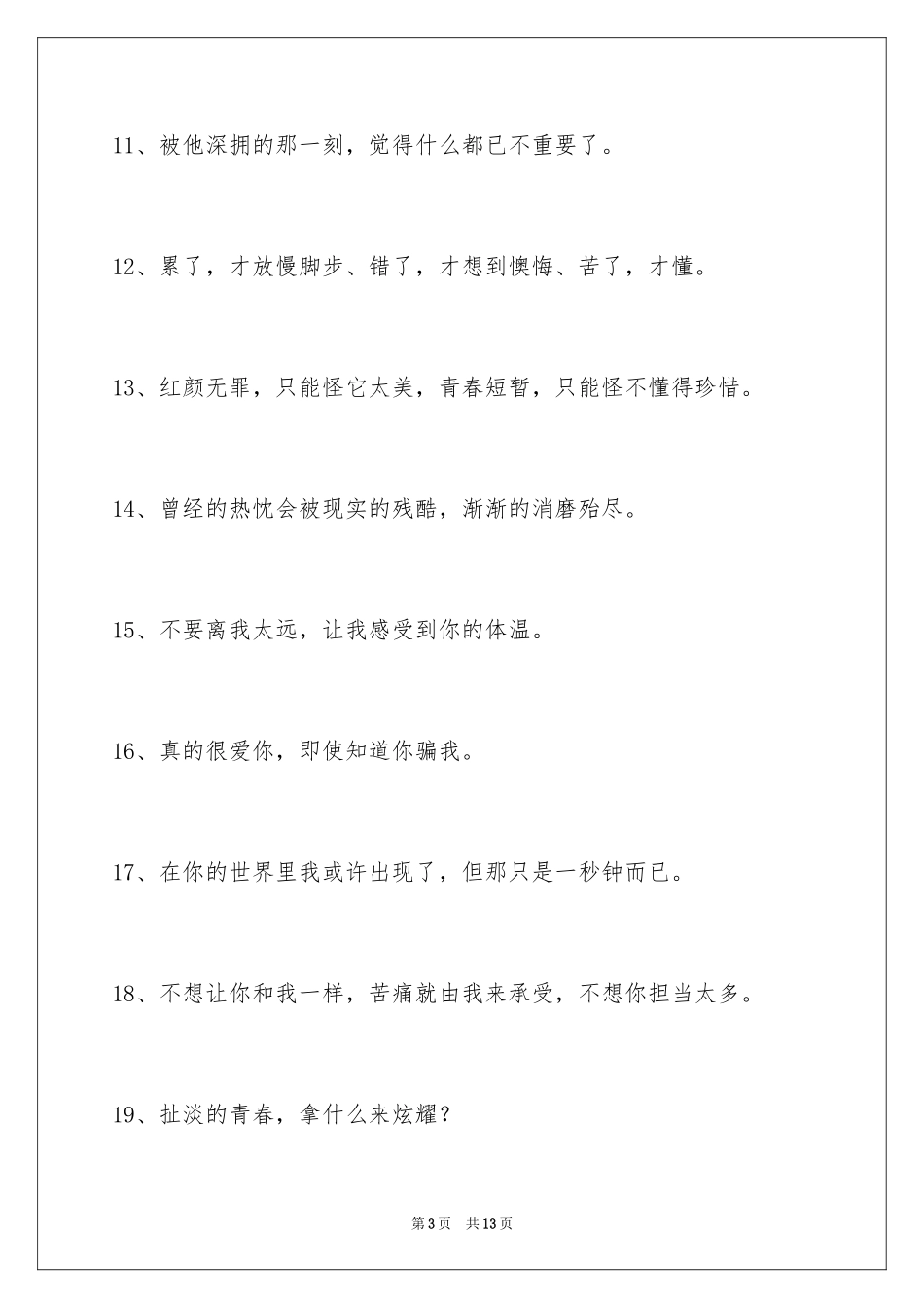 2024伤心的签名摘录_4_第3页