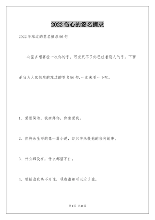 2024伤心的签名摘录_4