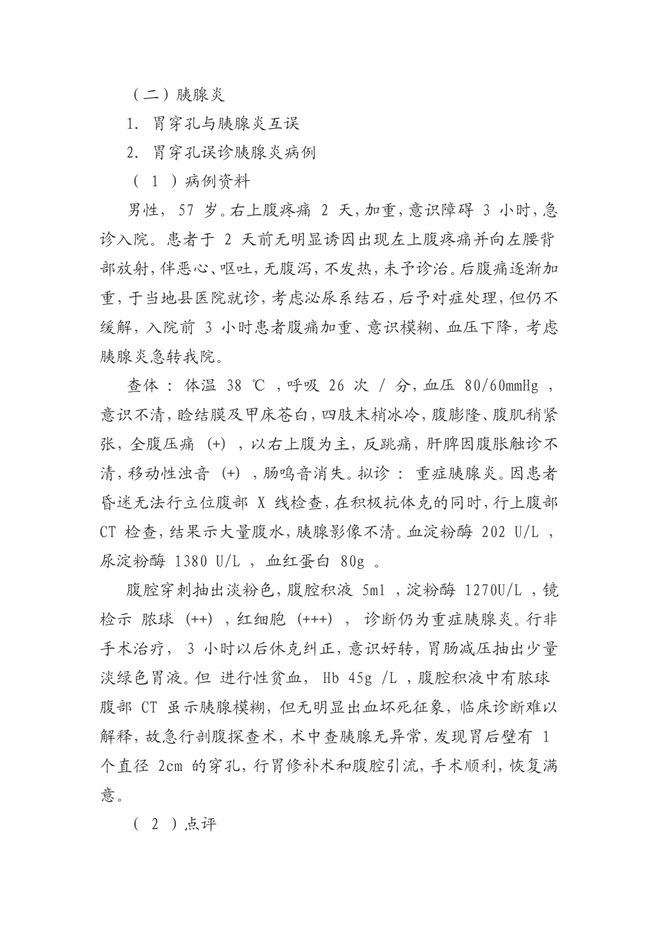 胃穿孔的不典型表现与误诊分析_第3页