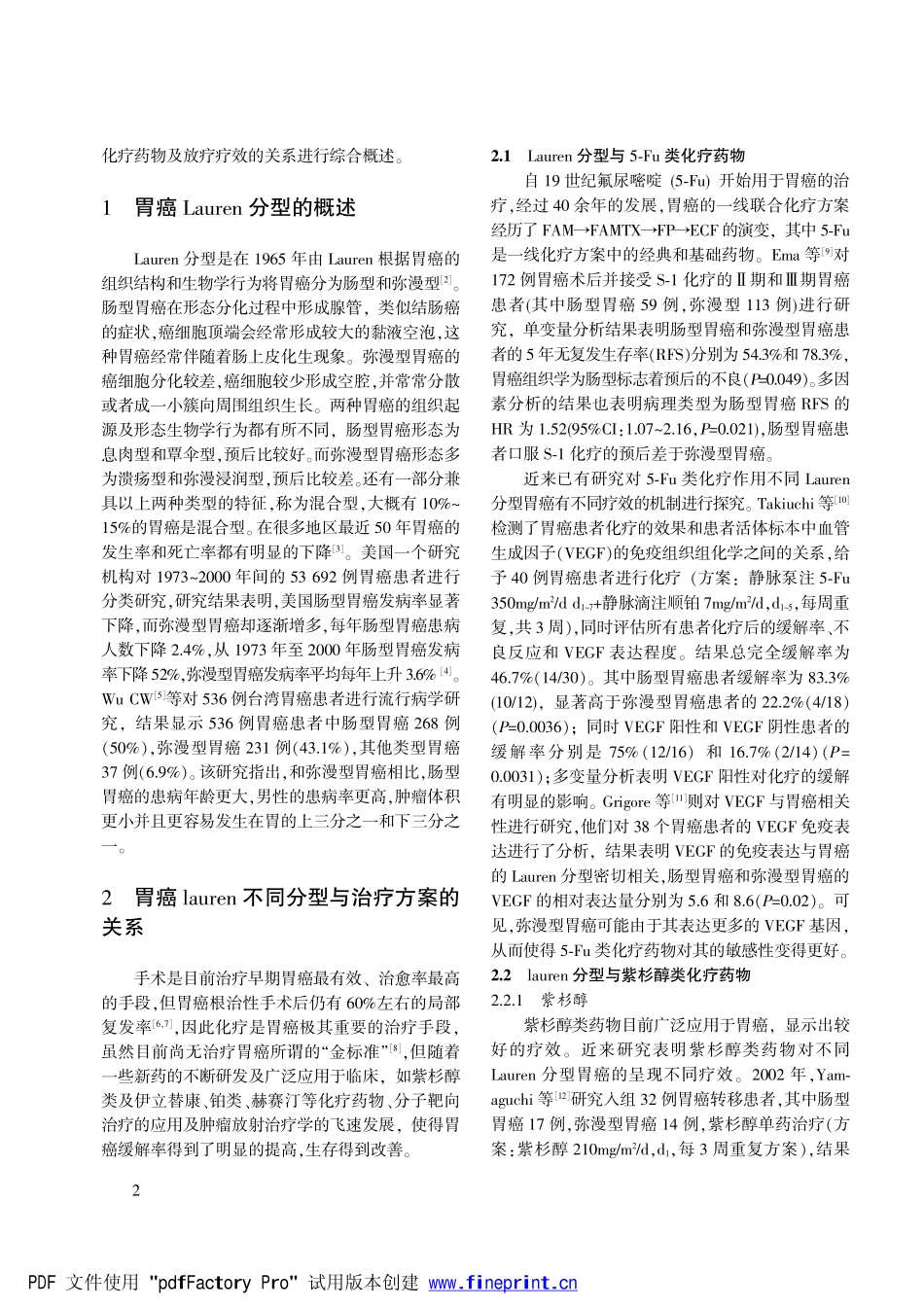 胃癌的LAUREN分型与个体化治疗.FIT)_第2页