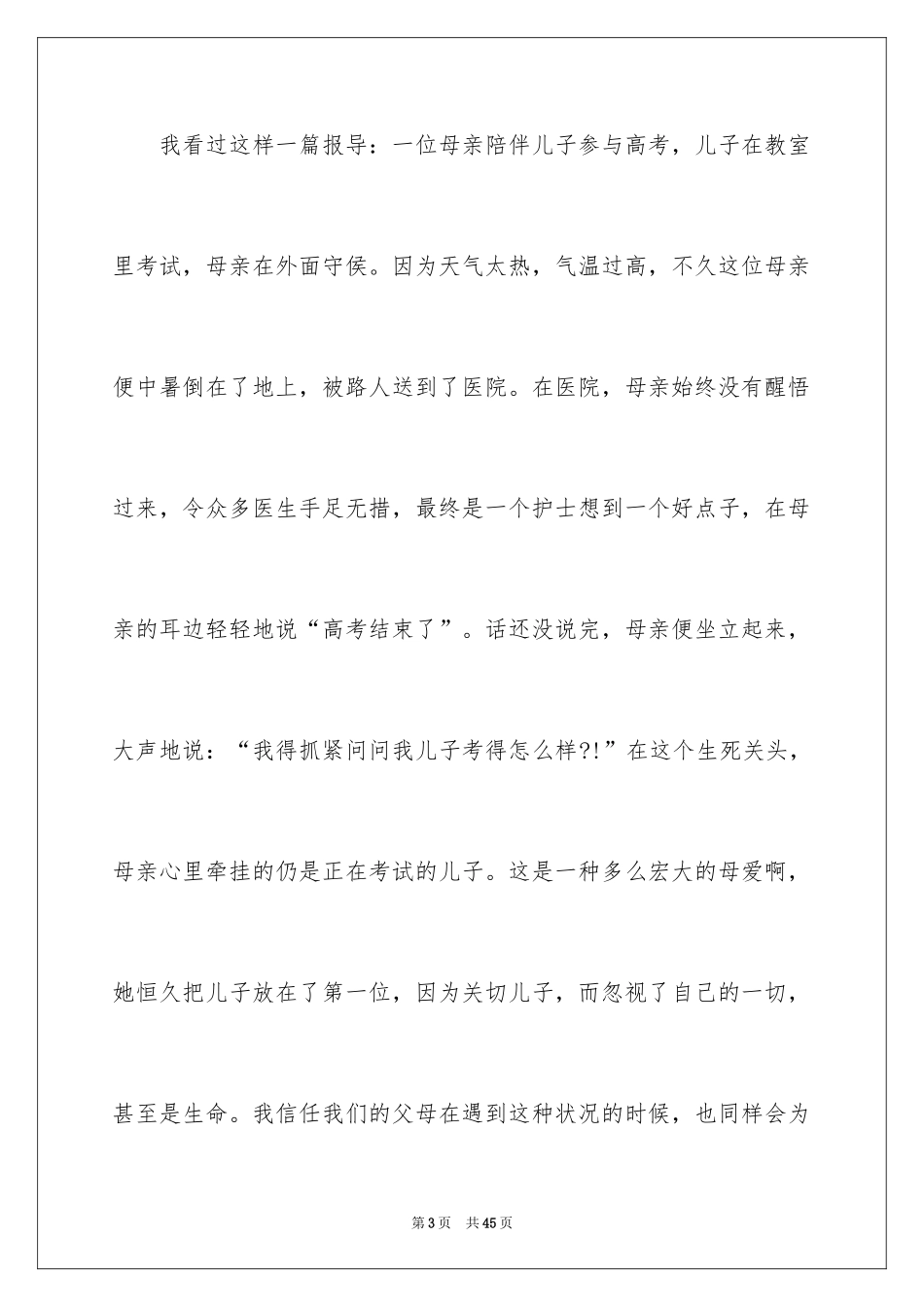 2024《感恩父母》的演讲稿_108_第3页