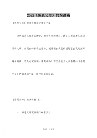 2024《感恩父母》的演讲稿_108