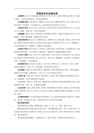 胃癌患者的保健食谱