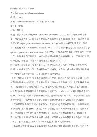 胃窦血管扩张症