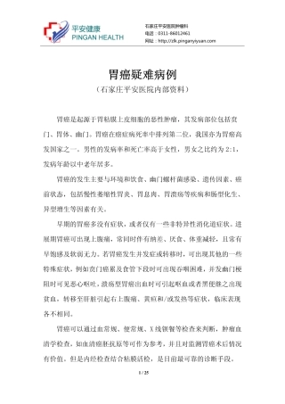 胃癌疑难病例