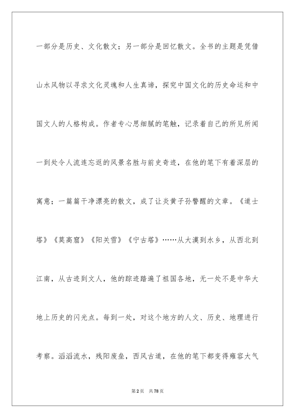 2024《文化苦旅》读书笔记_9_第2页