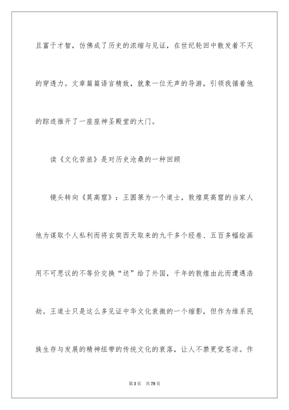 2024《文化苦旅》读书笔记_9_第3页