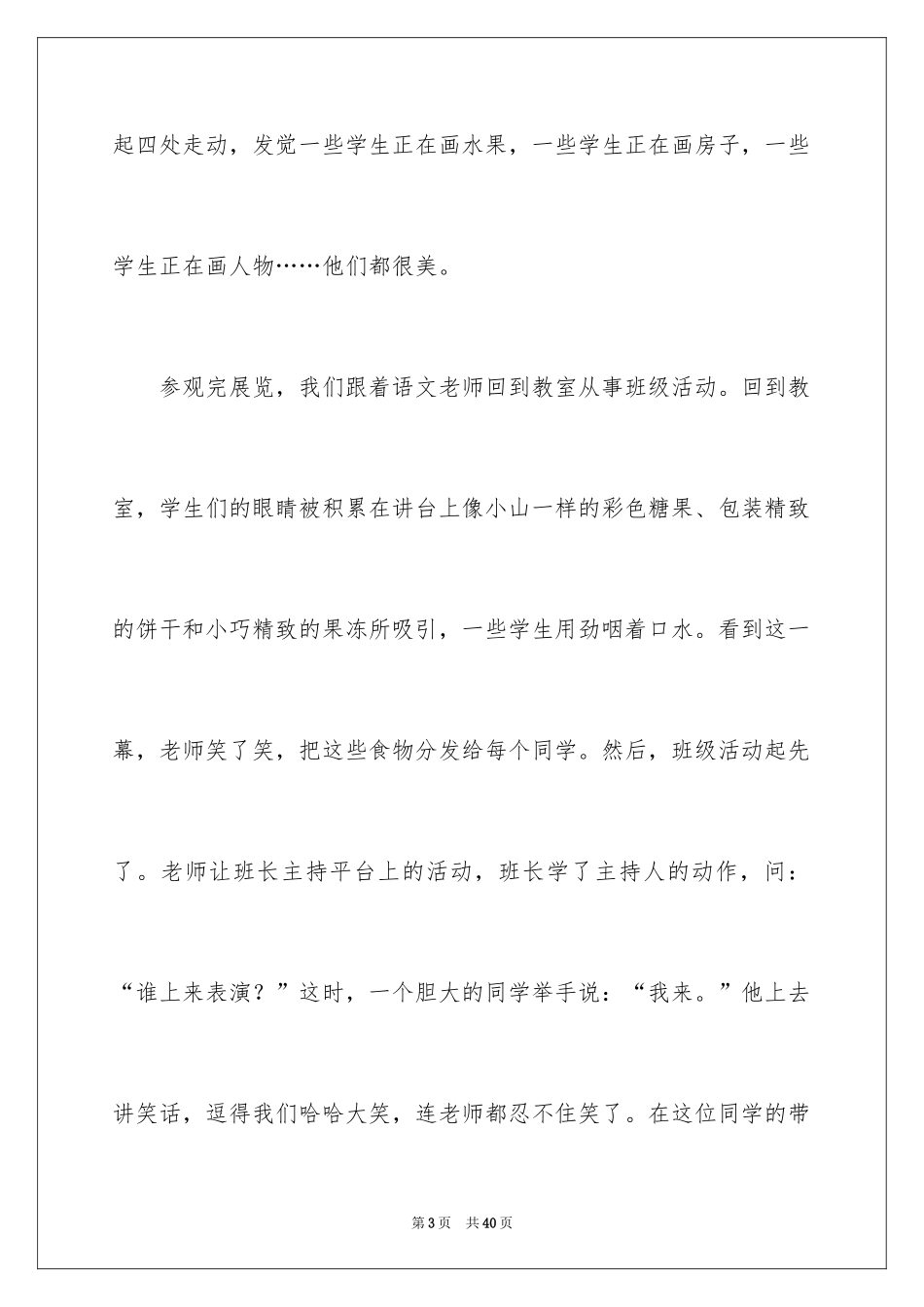 2024儿童节演讲稿_14_第3页