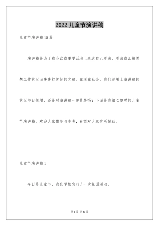2024儿童节演讲稿_14