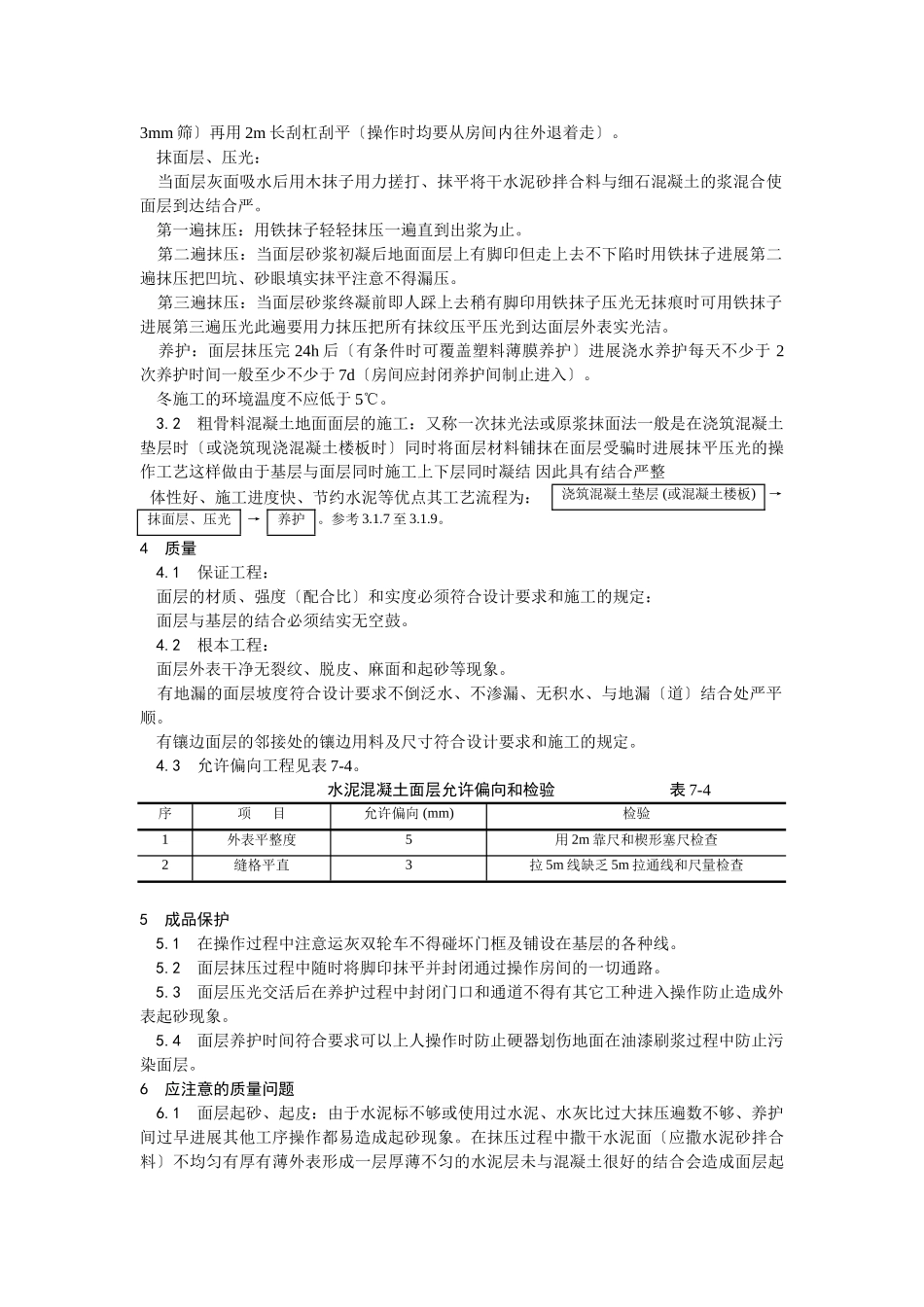 细石混凝土地面施工工艺_第2页