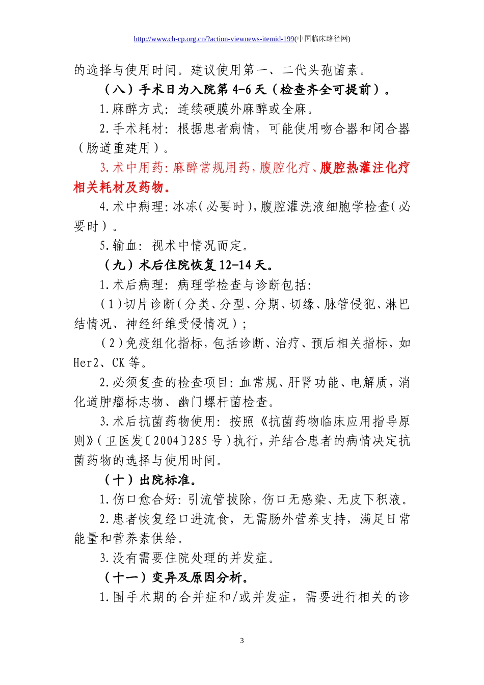 胃癌根治手术临床路径_第3页