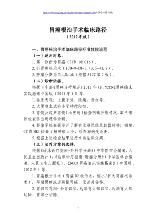 胃癌根治手术临床路径