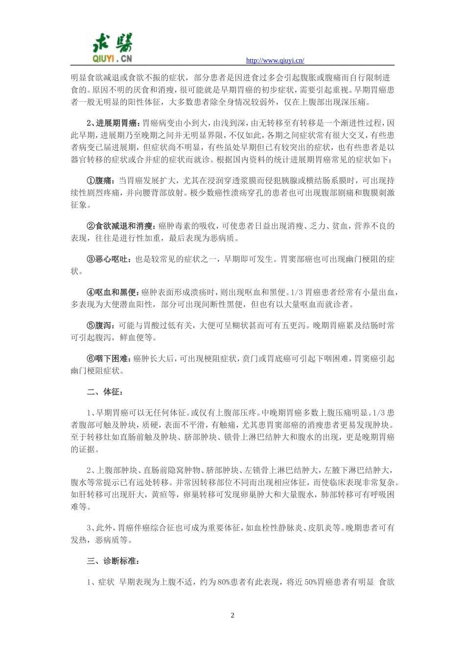 胃癌诊治指南_第2页