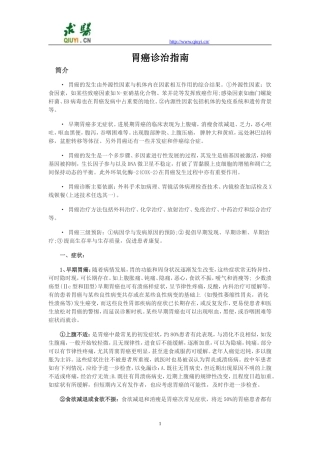 胃癌诊治指南