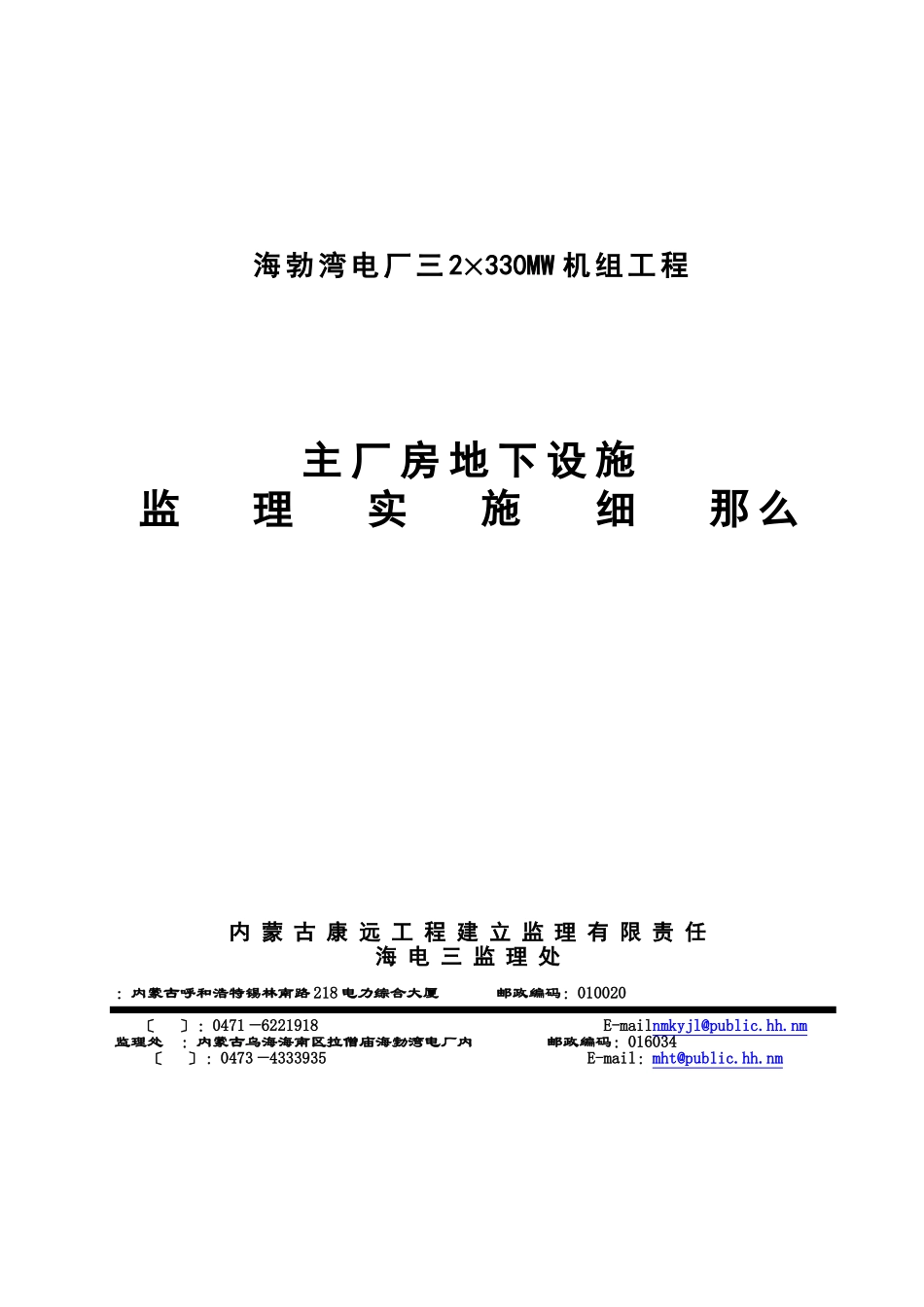 电厂三期机组工程主厂房地下设施监理实施细则_第1页