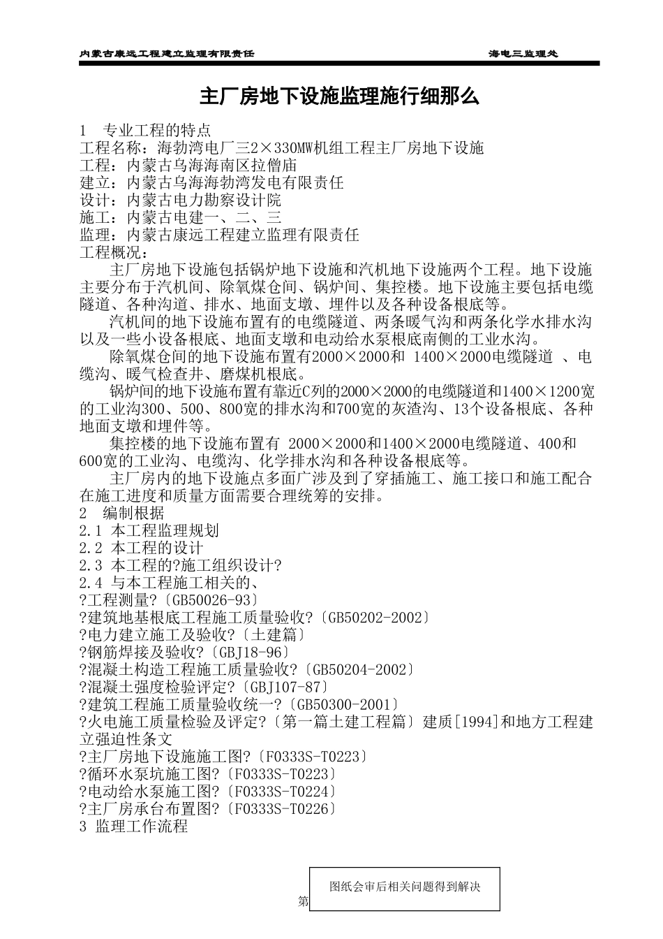电厂三期机组工程主厂房地下设施监理实施细则_第2页