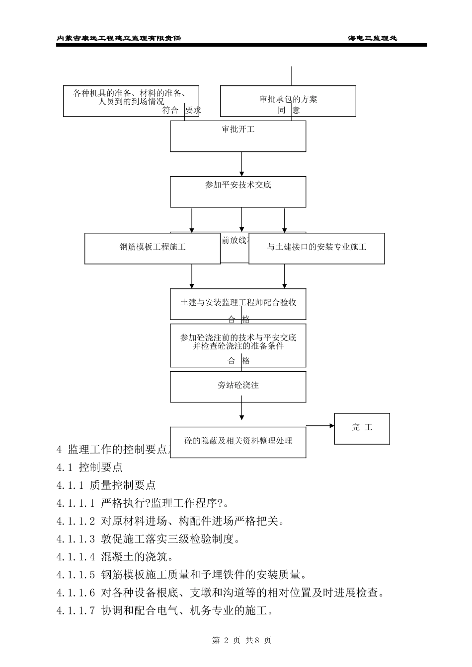 电厂三期机组工程主厂房地下设施监理实施细则_第3页