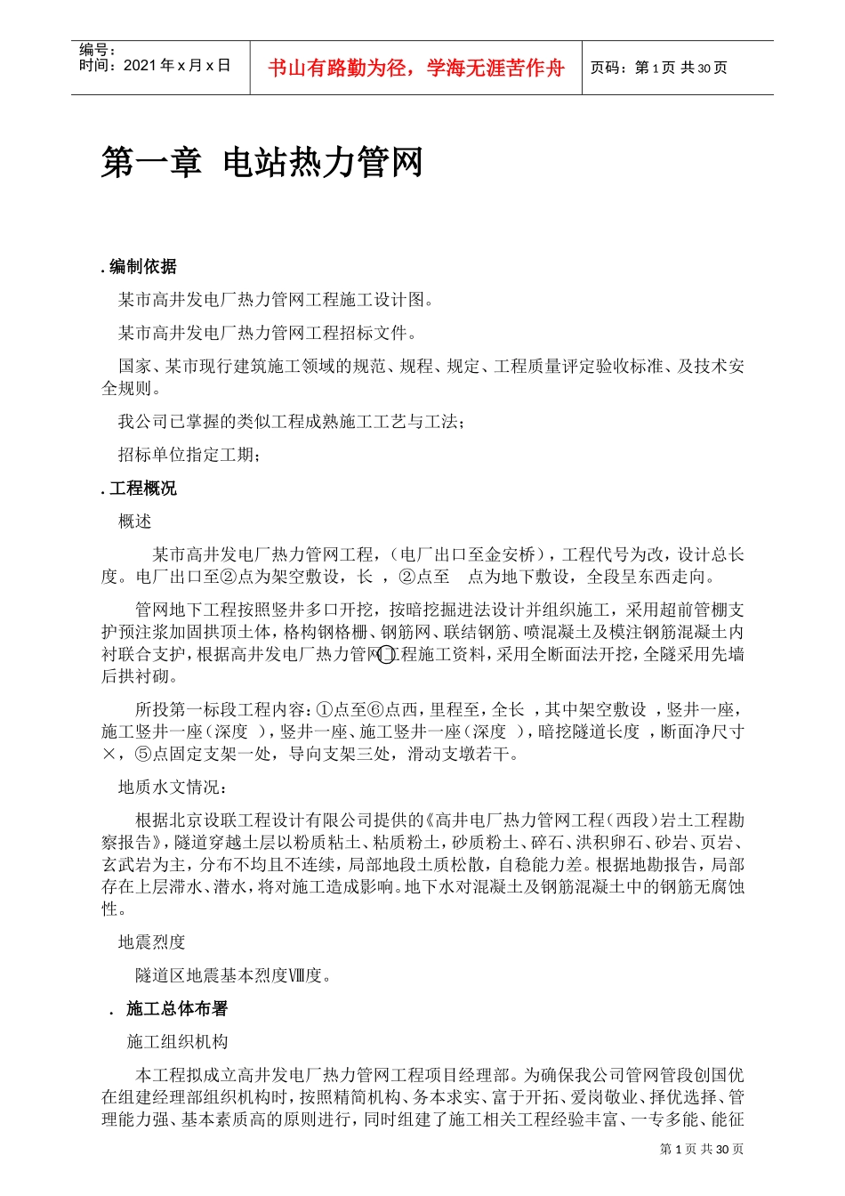 管网工程施工组织设计方案(DOC30页)_第3页