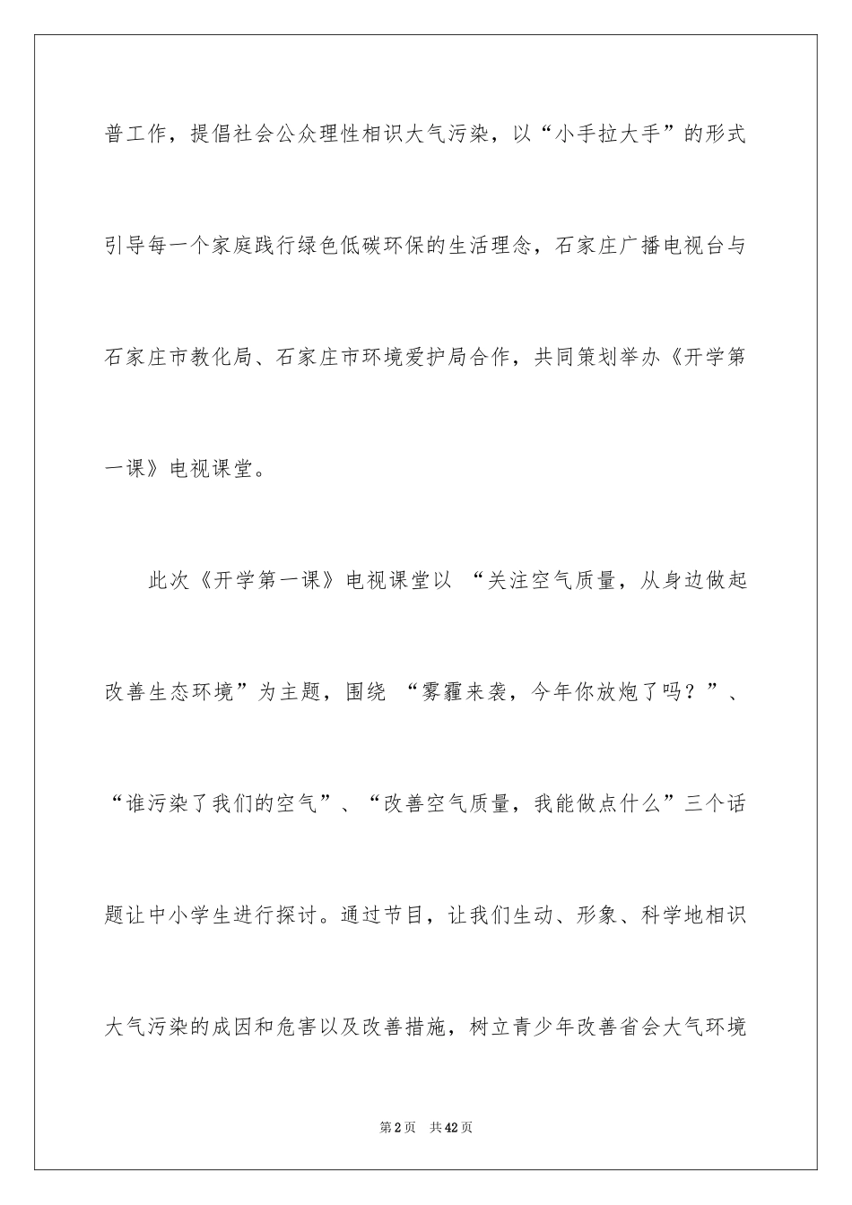 2024《开学第一课》观后感_272_第2页