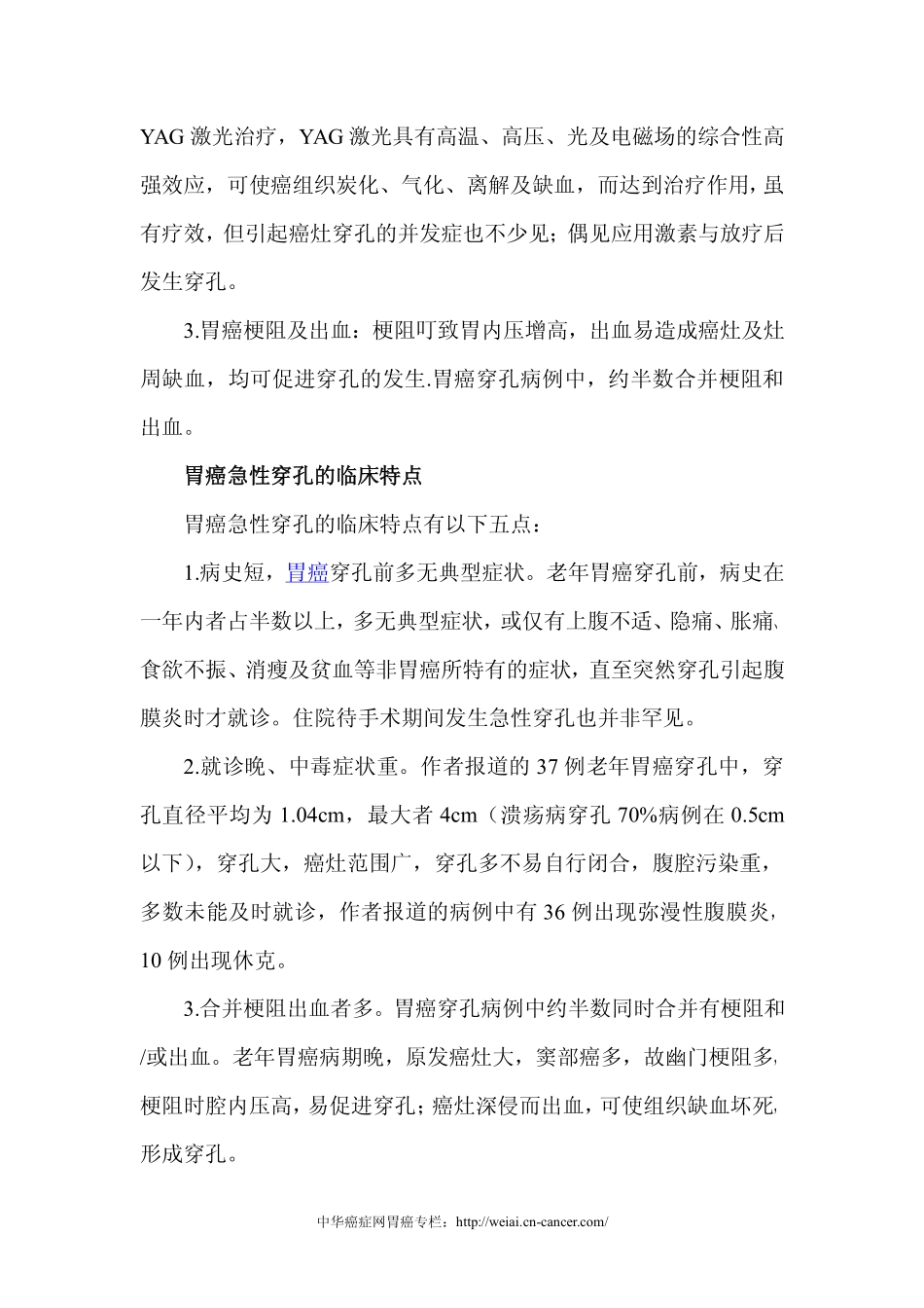 胃癌急性穿孔_第2页