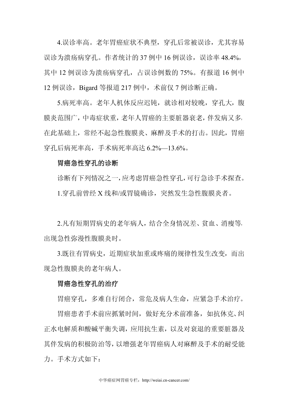 胃癌急性穿孔_第3页