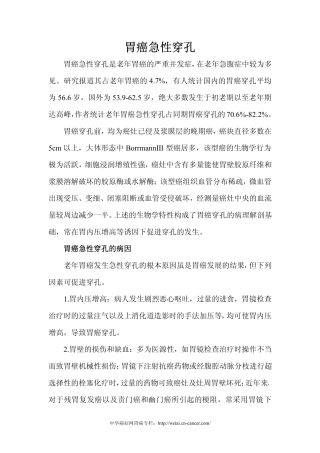 胃癌急性穿孔