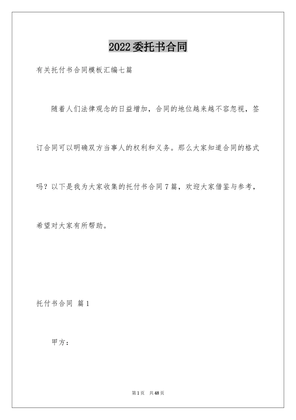 2024委托书合同_112_第1页