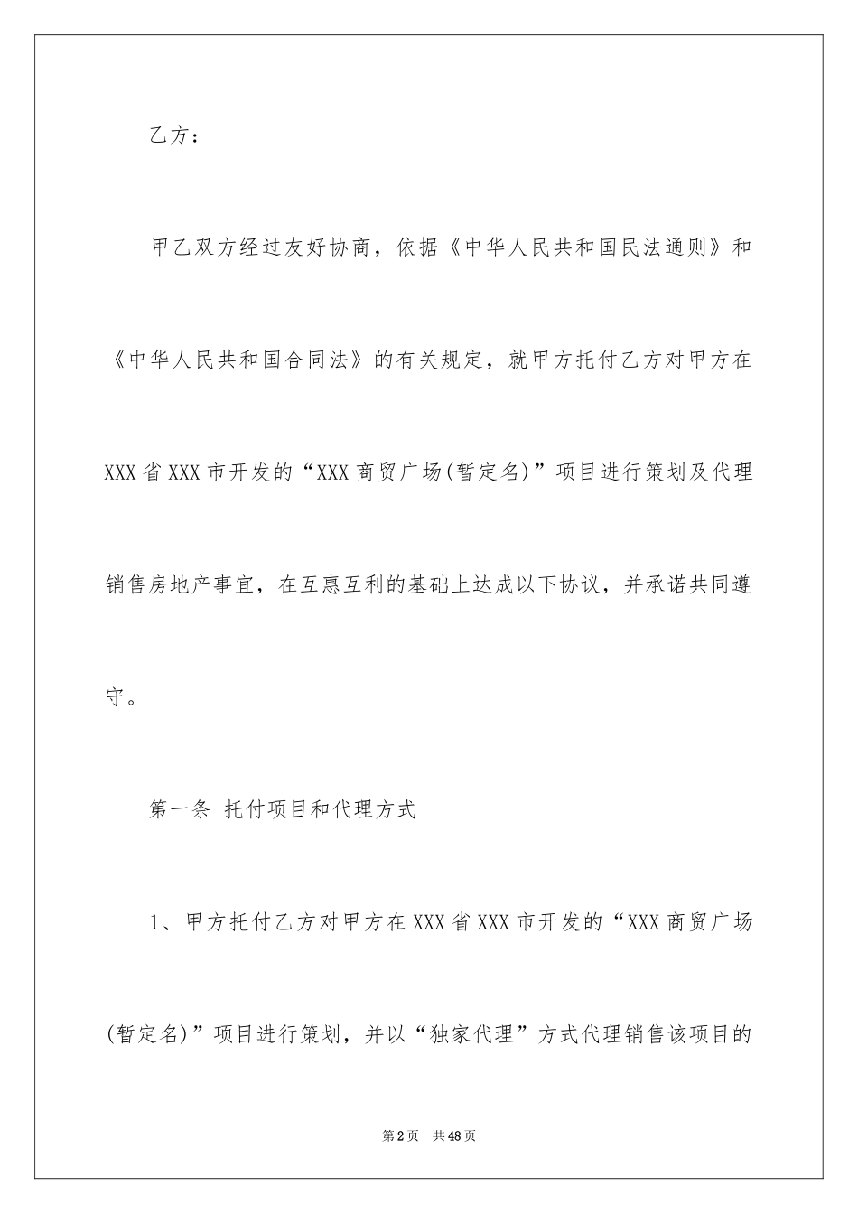 2024委托书合同_112_第2页