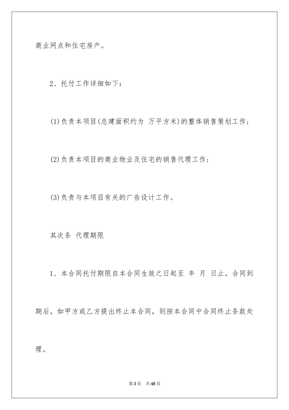 2024委托书合同_112_第3页