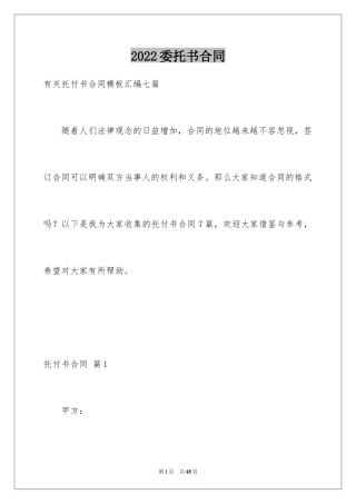 2024委托书合同_112