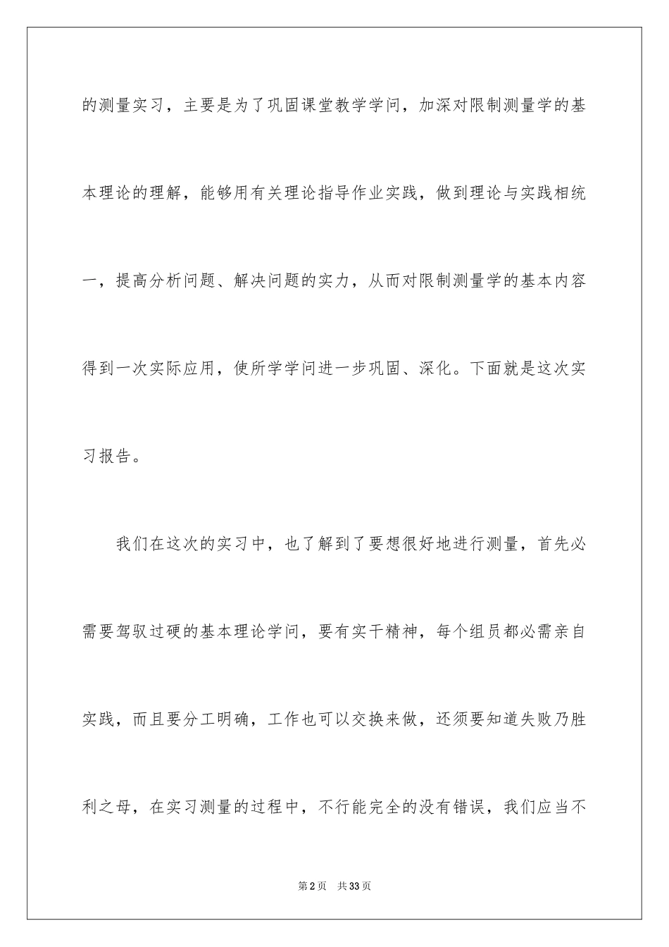 2024土木专业实习报告_7_第2页