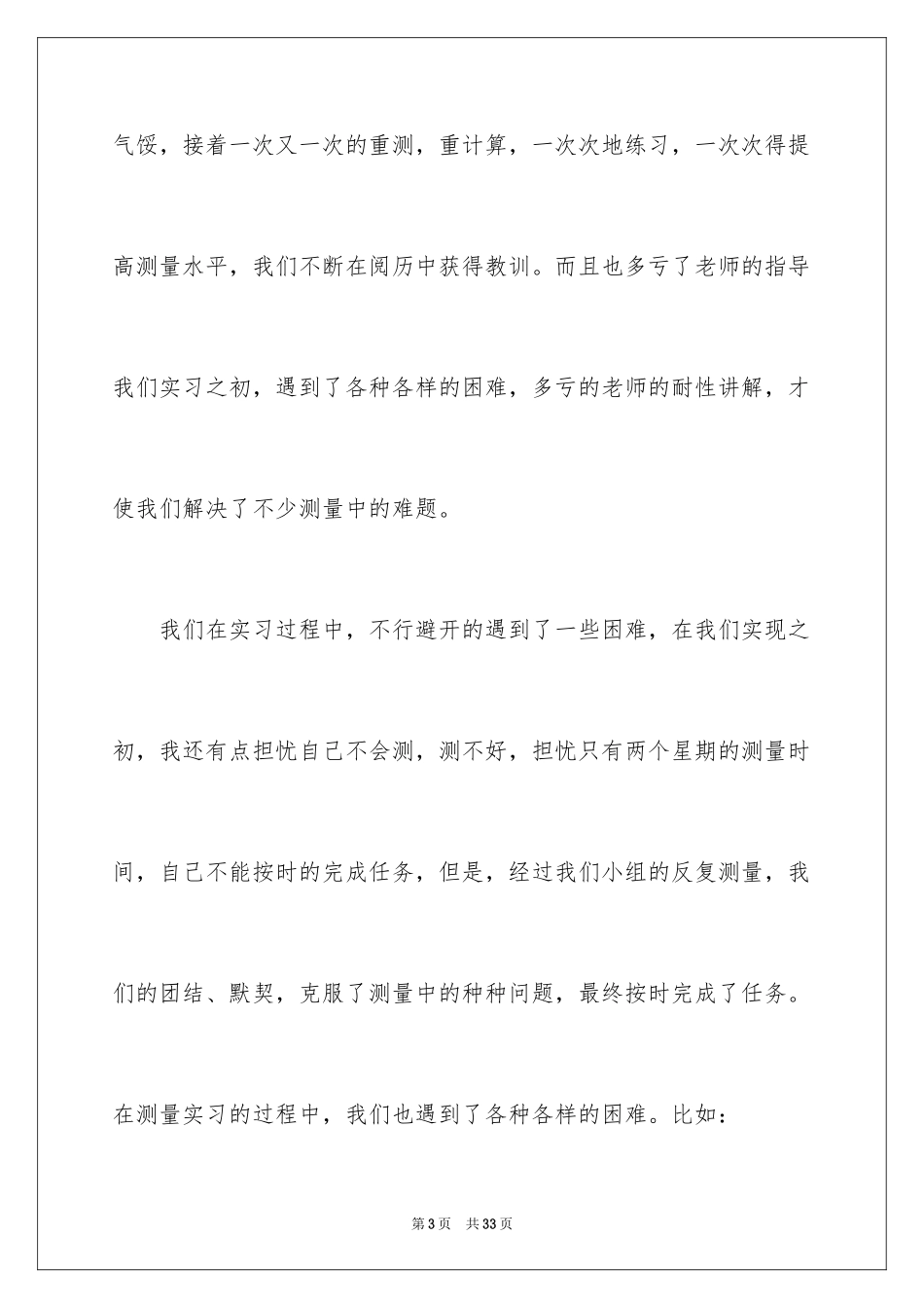 2024土木专业实习报告_7_第3页