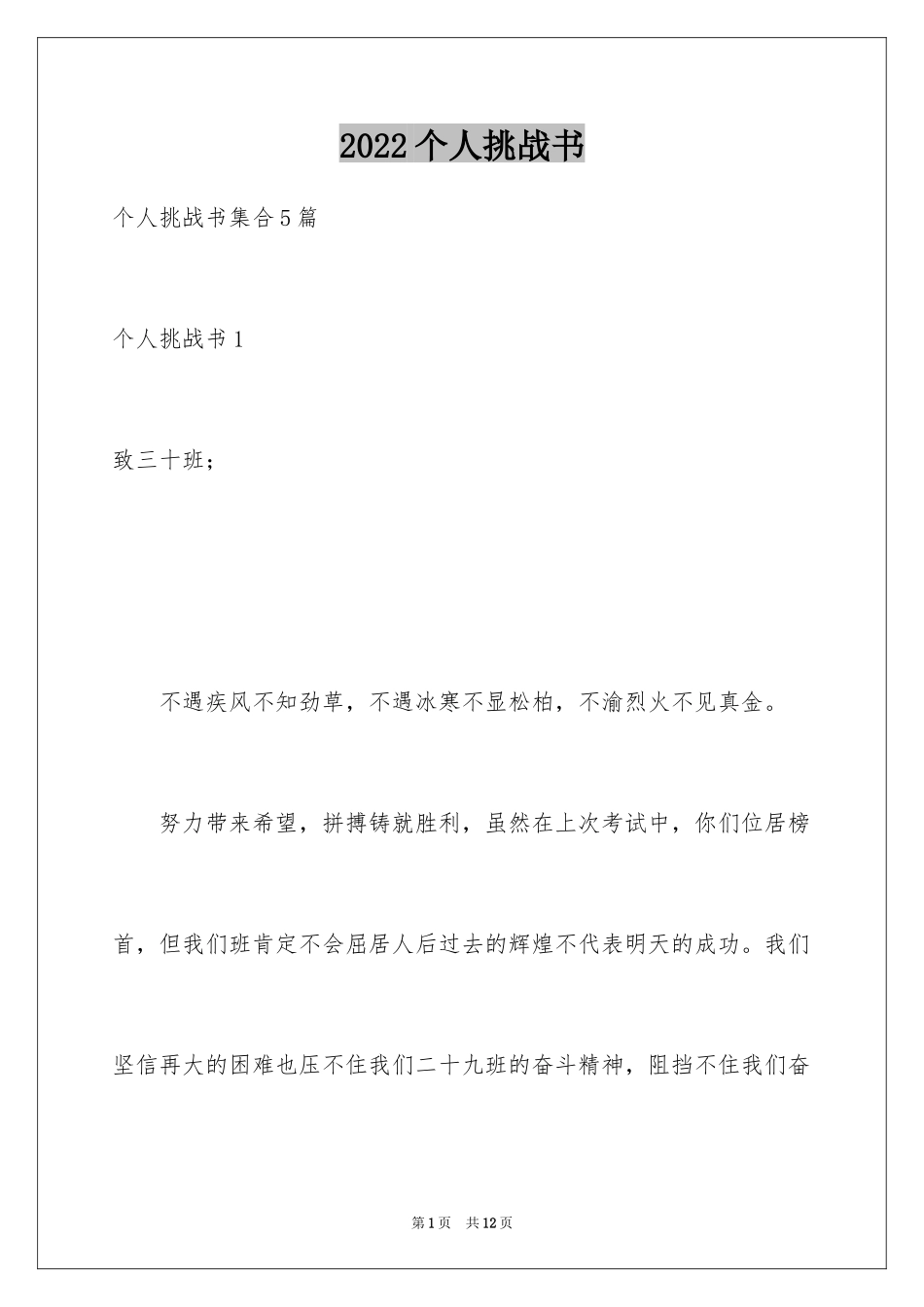 2024个人挑战书_3_第1页