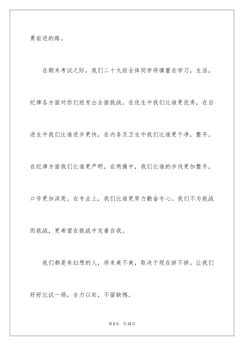 2024个人挑战书_3_第2页