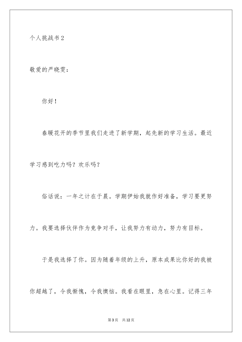 2024个人挑战书_3_第3页