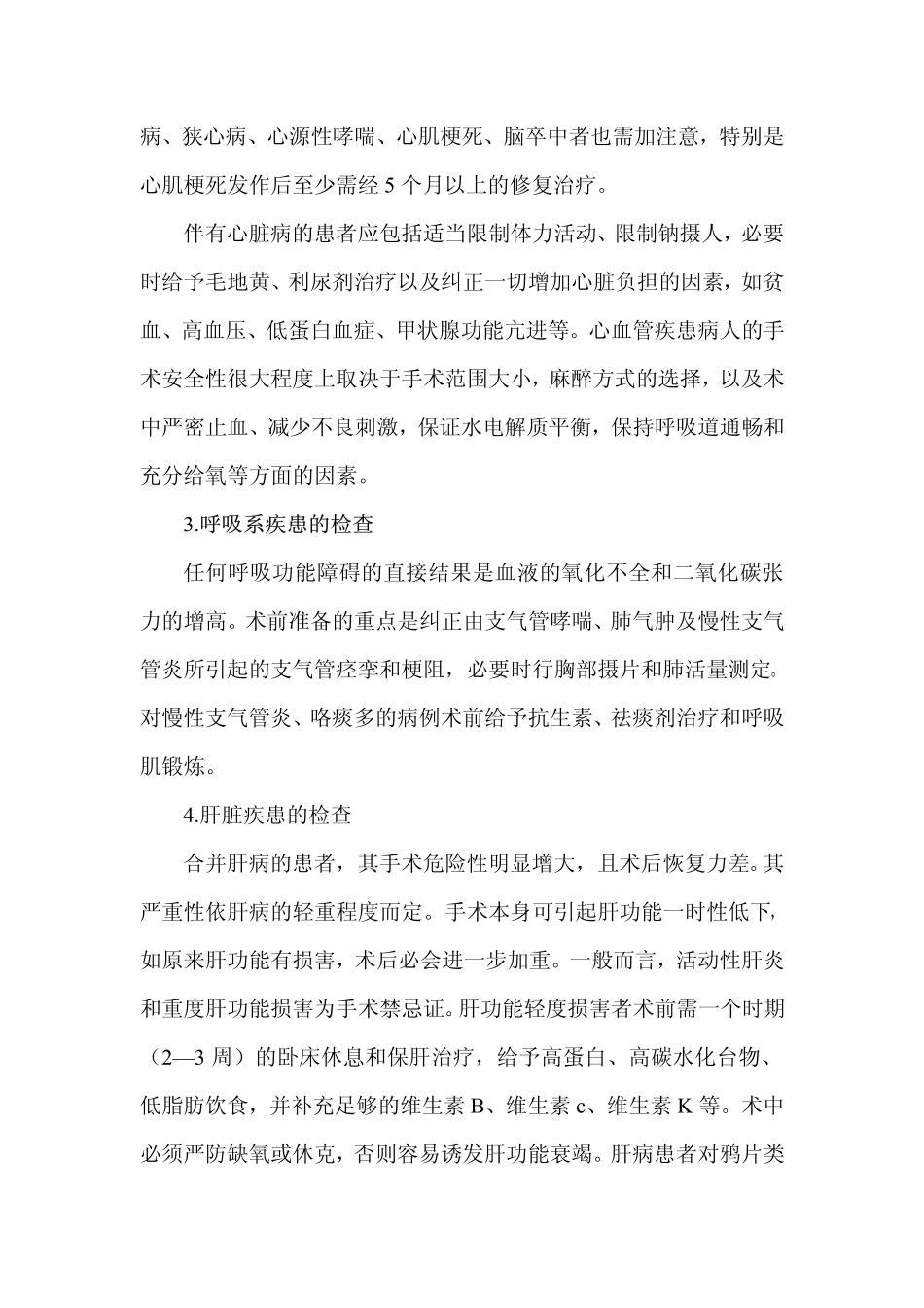 胃癌围手术前病人的生理准备_第3页