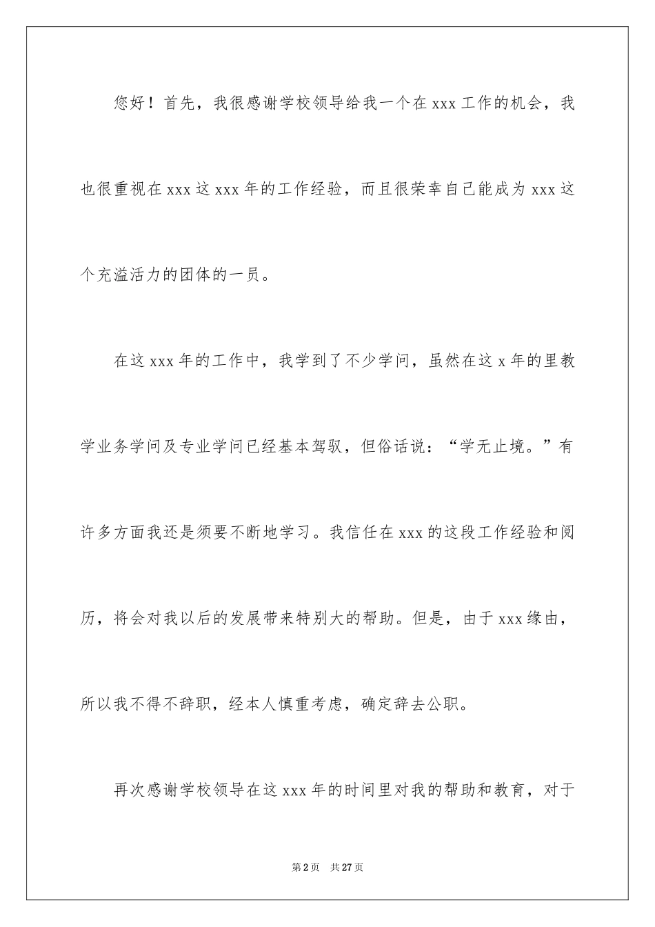 2024体育教师辞职信_1_第2页