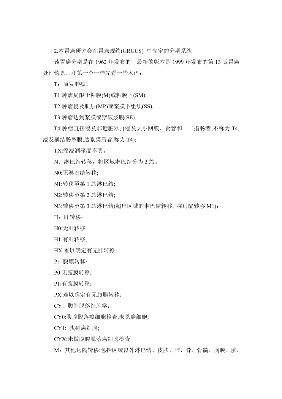 胃癌分期术语_第3页