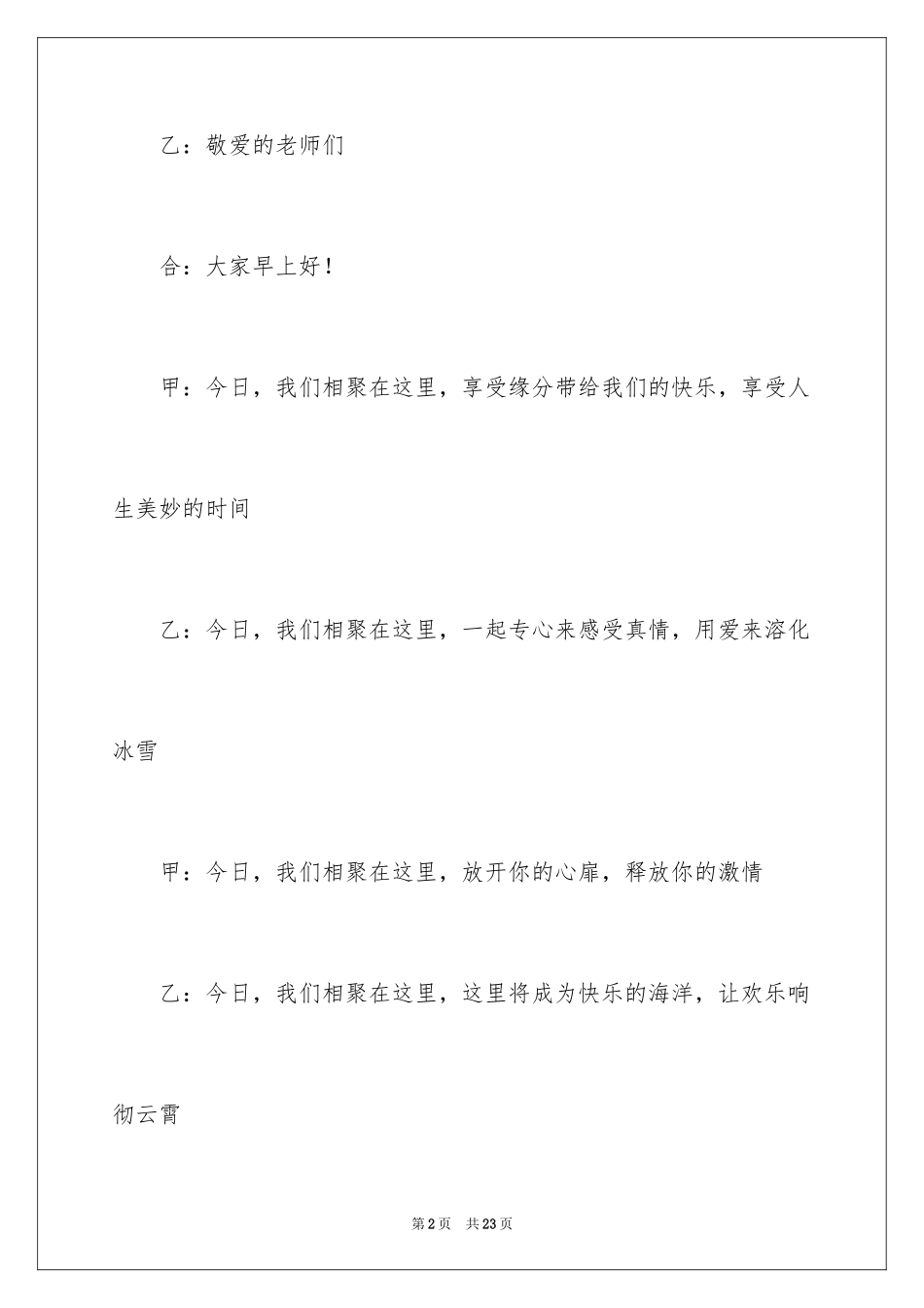 2024大会开场主持词_1_第2页