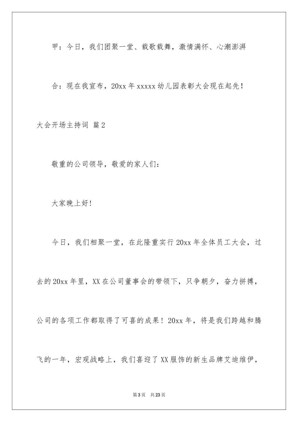 2024大会开场主持词_1_第3页