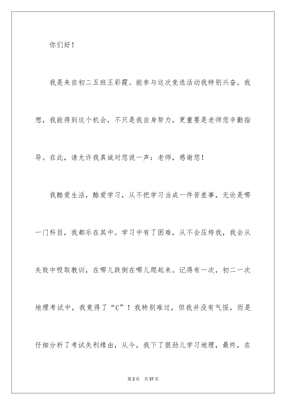 2024中学生演讲稿_1650_第2页