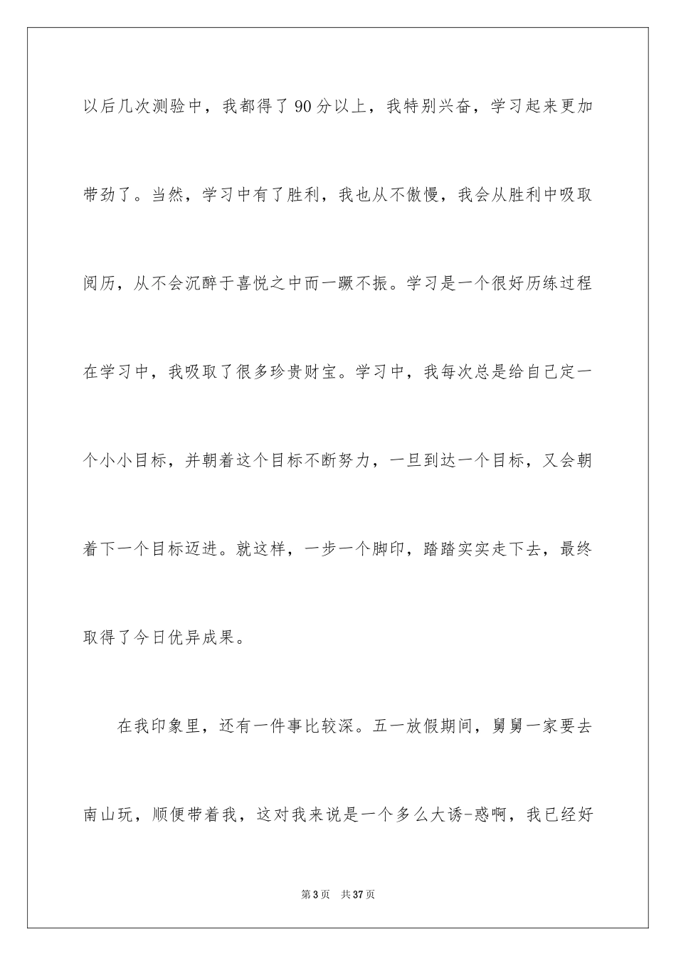 2024中学生演讲稿_1650_第3页