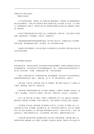 胃痛鼻子出血疗法