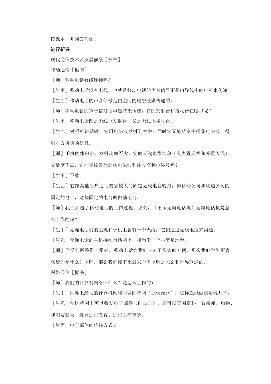 九年级物理全册 第十五章 怎样传递信息—通信技术简介 三 现代通信技术及发展前景教案 （新版）北师大版-（新版）北师大版初中九年级全册物理教案_第2页